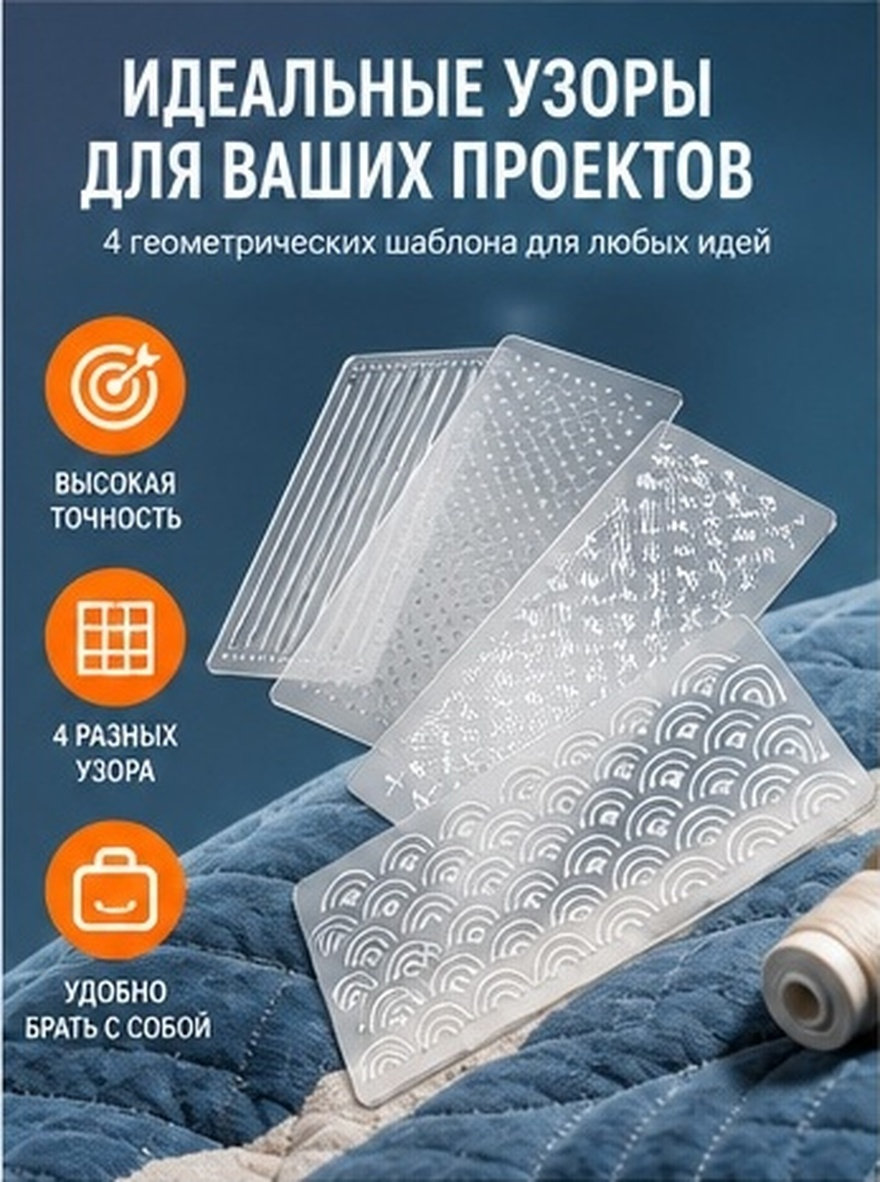 4Pcs Acrylic Quilting Template - огляд і ціна Embroidery Quilting